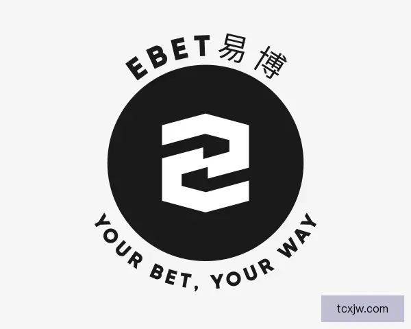 认识EBET易博