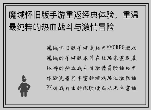 魔域怀旧版手游重返经典体验,重温最纯粹的热血战斗与激情冒险
